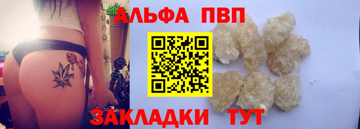 Alpha-PVP кристаллы  А ПВП VHQ  Вход с VPN  A-PVP Соль  APVP  Великий Устюг 