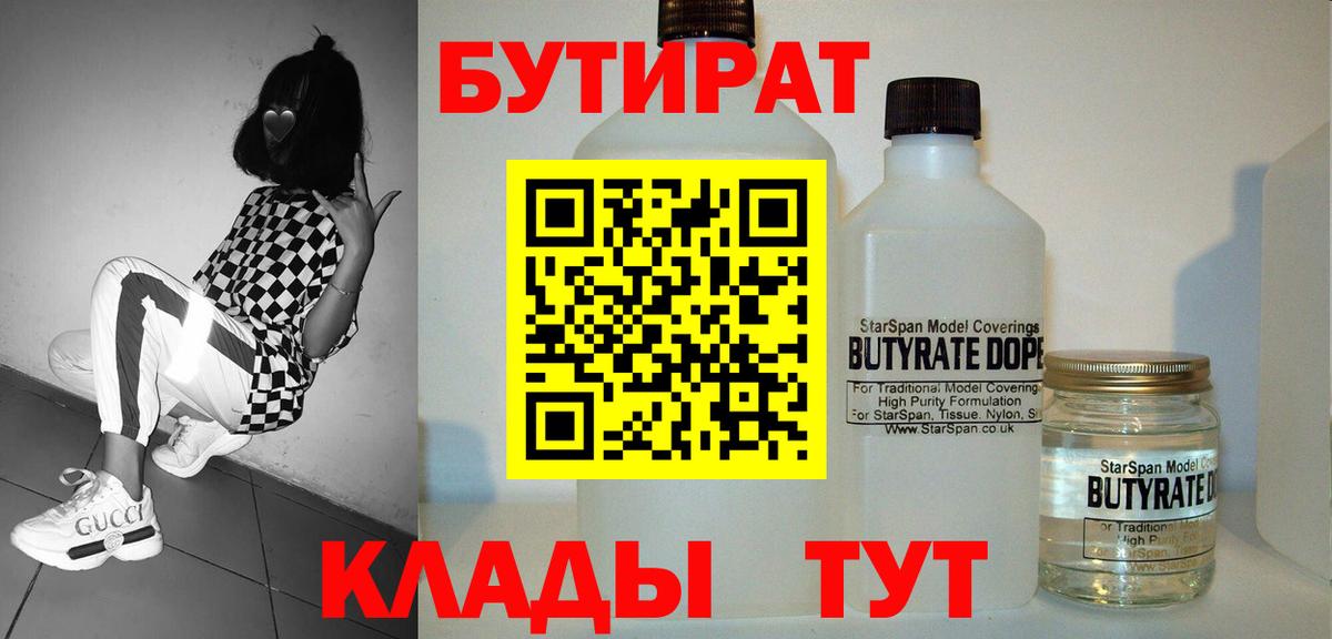 Бутират жидкий экстази  Вход с VPN  Великий Устюг 