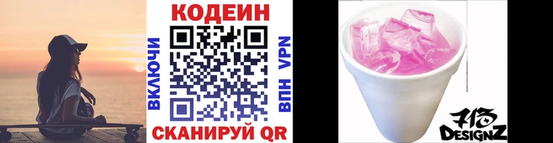 Кодеин Purple Drank Великий Устюг