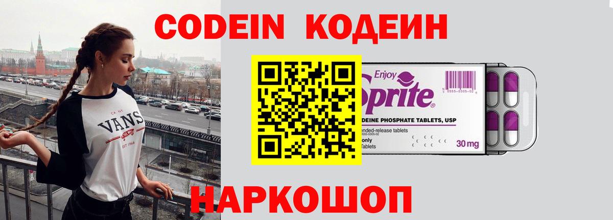Кодеиновый сироп Lean напиток Lean (лин)  Вход с VPN  Codein Purple Drank  Великий Устюг 