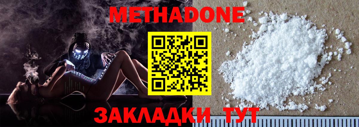 Метадон methadone Великий Устюг