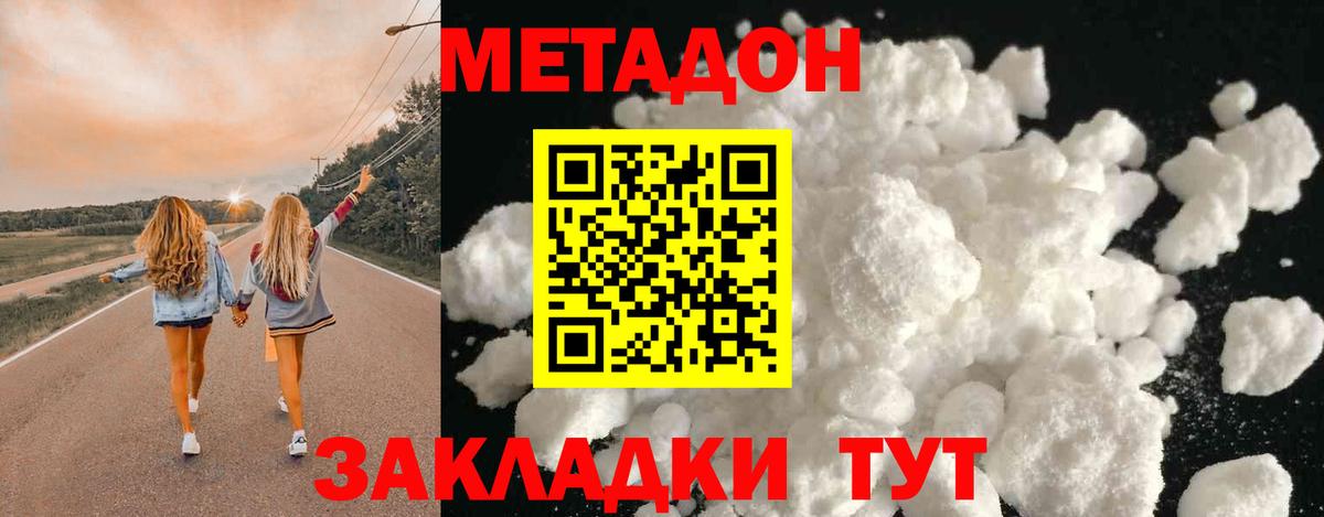 Великий Устюг  МЕТАДОН кристалл  Вход с VPN  Метадон кристалл 
